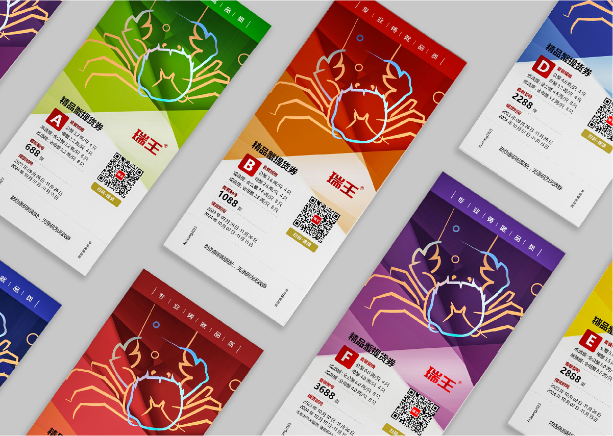 簽約杭州瑞王大閘蟹提貨券設計！