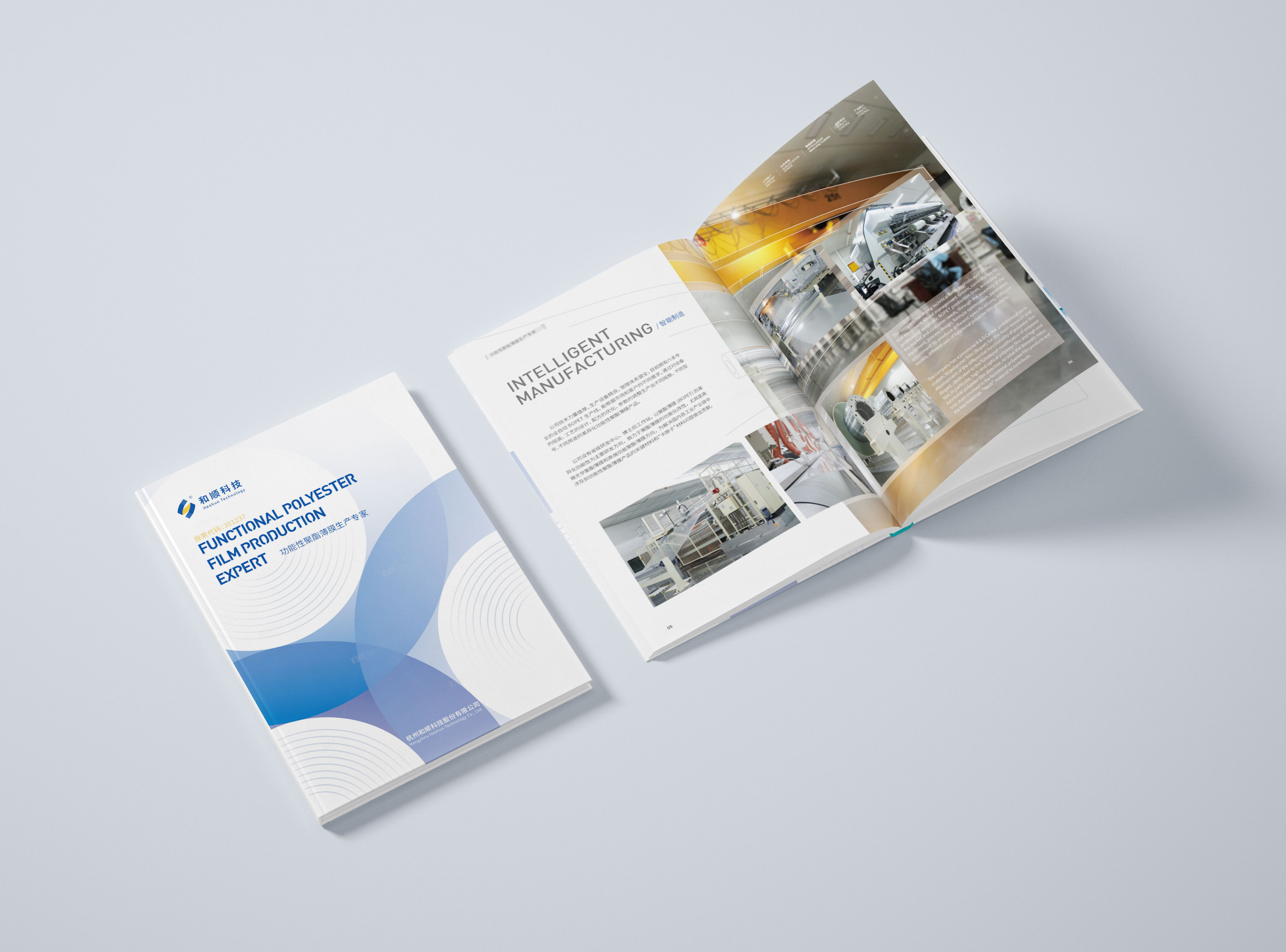 簽約杭州和順科技股份有限公司宣傳冊設計制作！