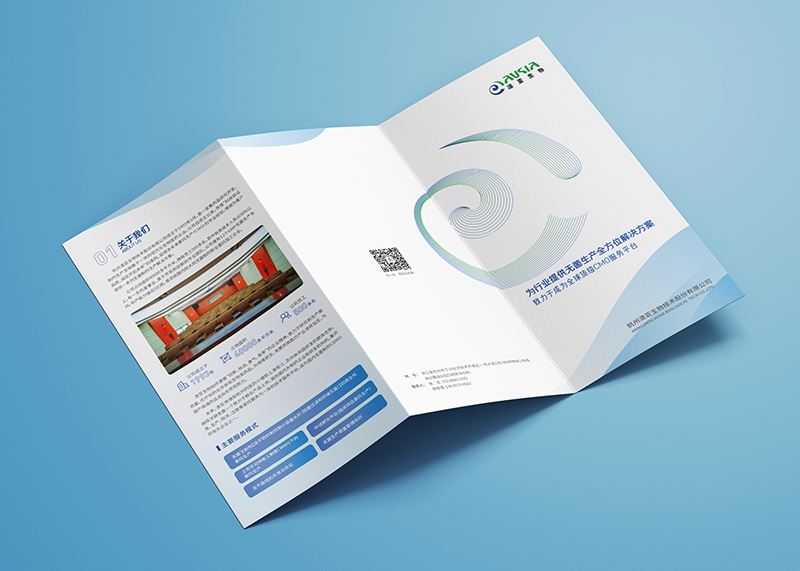 簽約杭州澳亞生物技術股份有限公司彩頁設計！