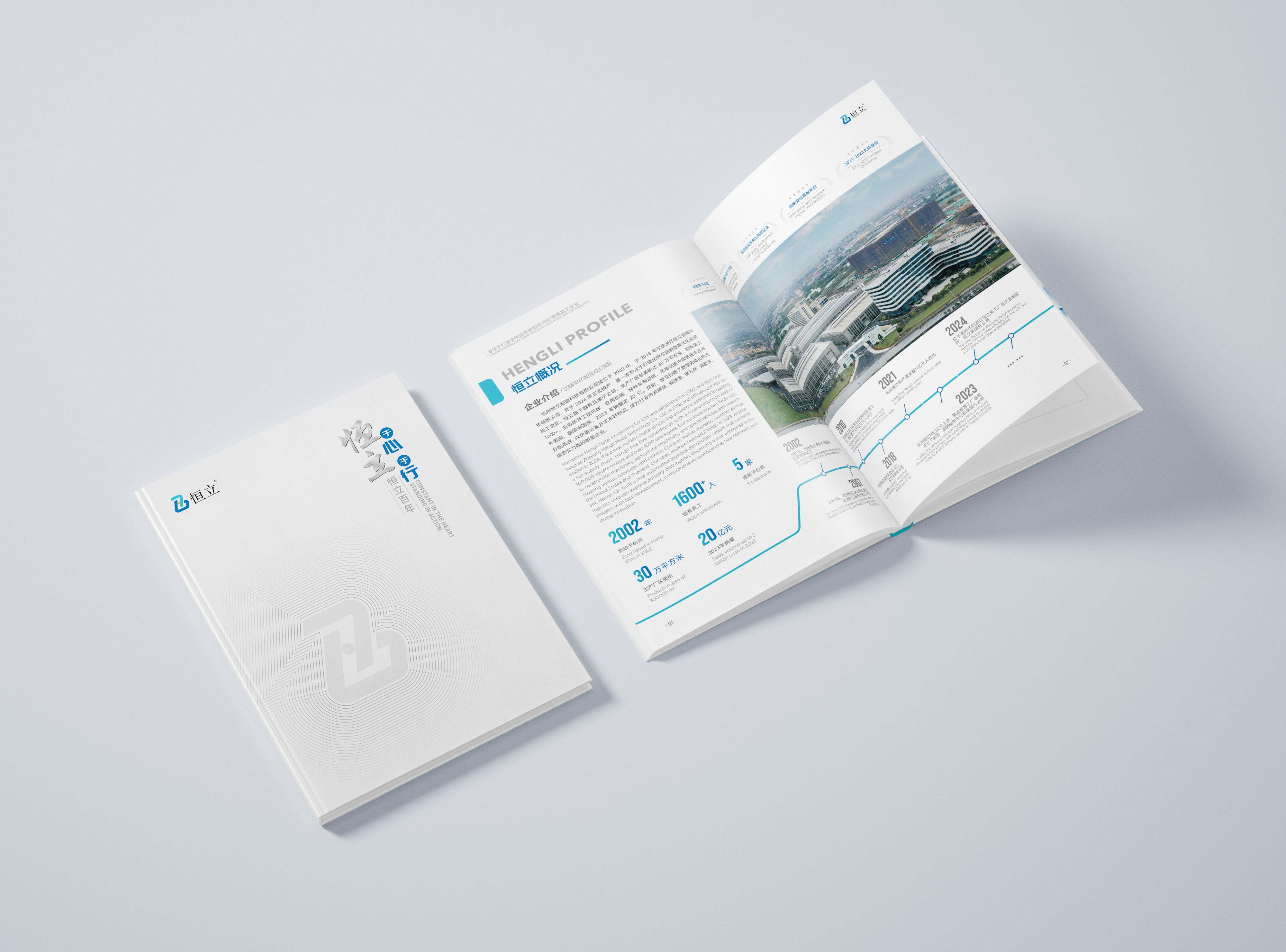 簽約浙江恒立金屬科技有限公司宣傳冊設計制作！