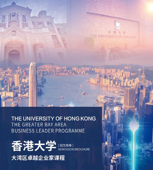 香港大學EMBA的定位是什么？
