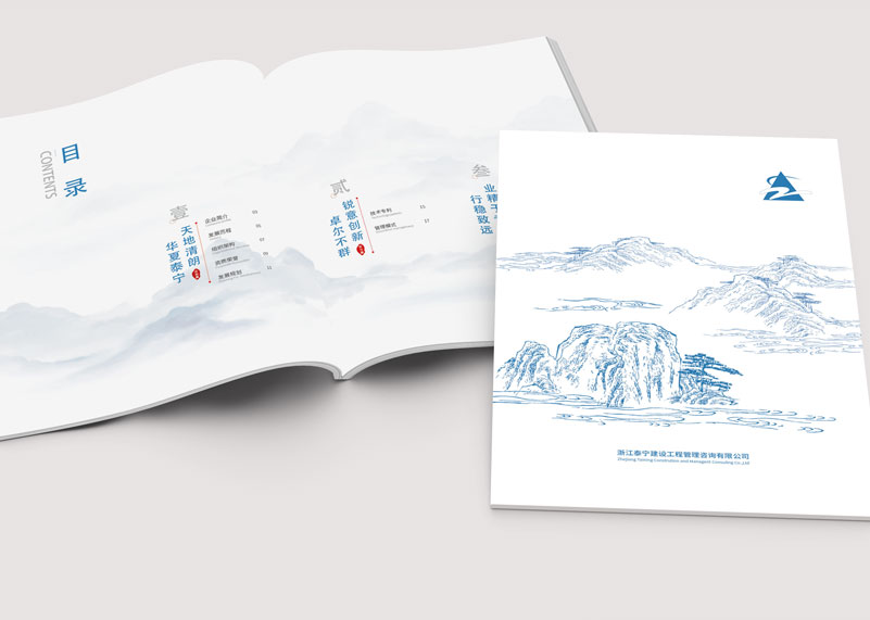 簽約浙江泰寧建設工程管理咨詢有限公司宣傳冊設計！