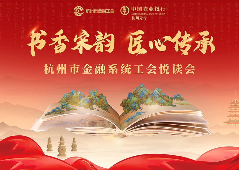 簽約農業銀行杭州分行系列主題活動策劃！