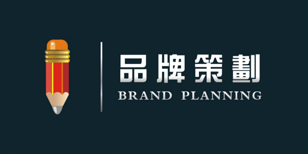 公司品牌策劃
