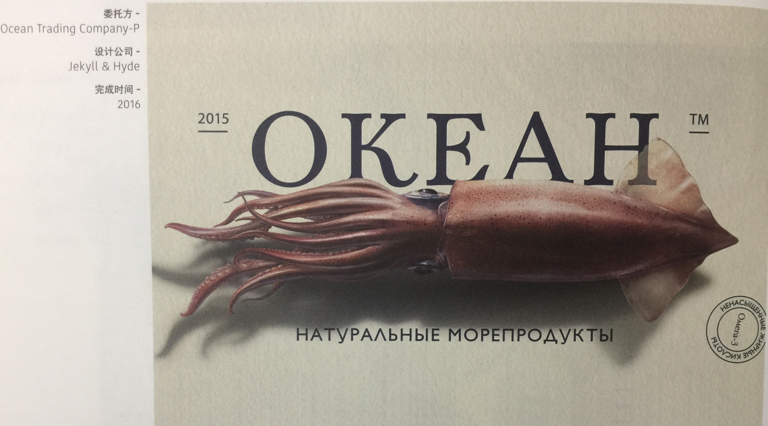 餐飲海鮮食品-魚類產品包裝設計