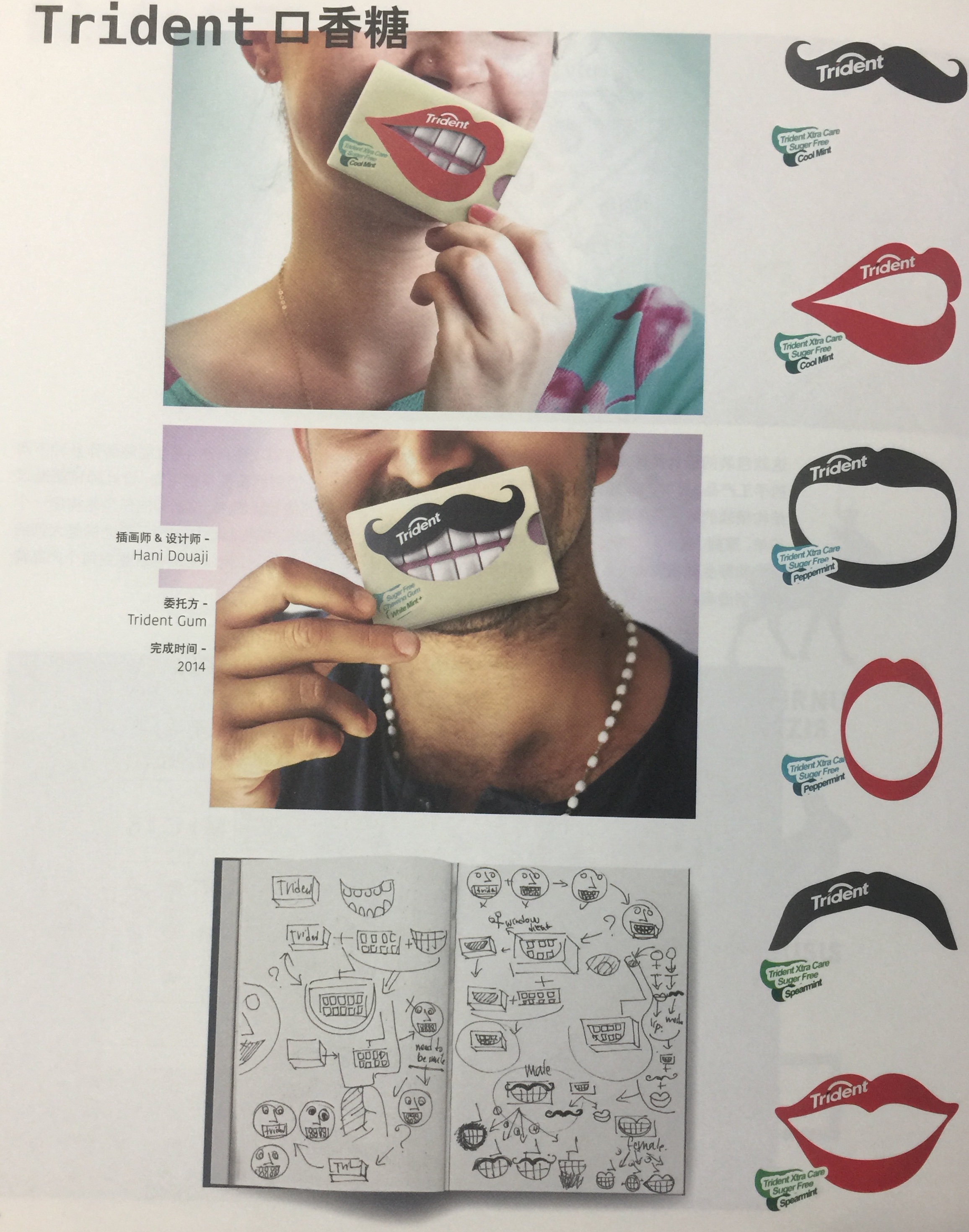 與消費者產生有趣互動的口香糖包裝設計