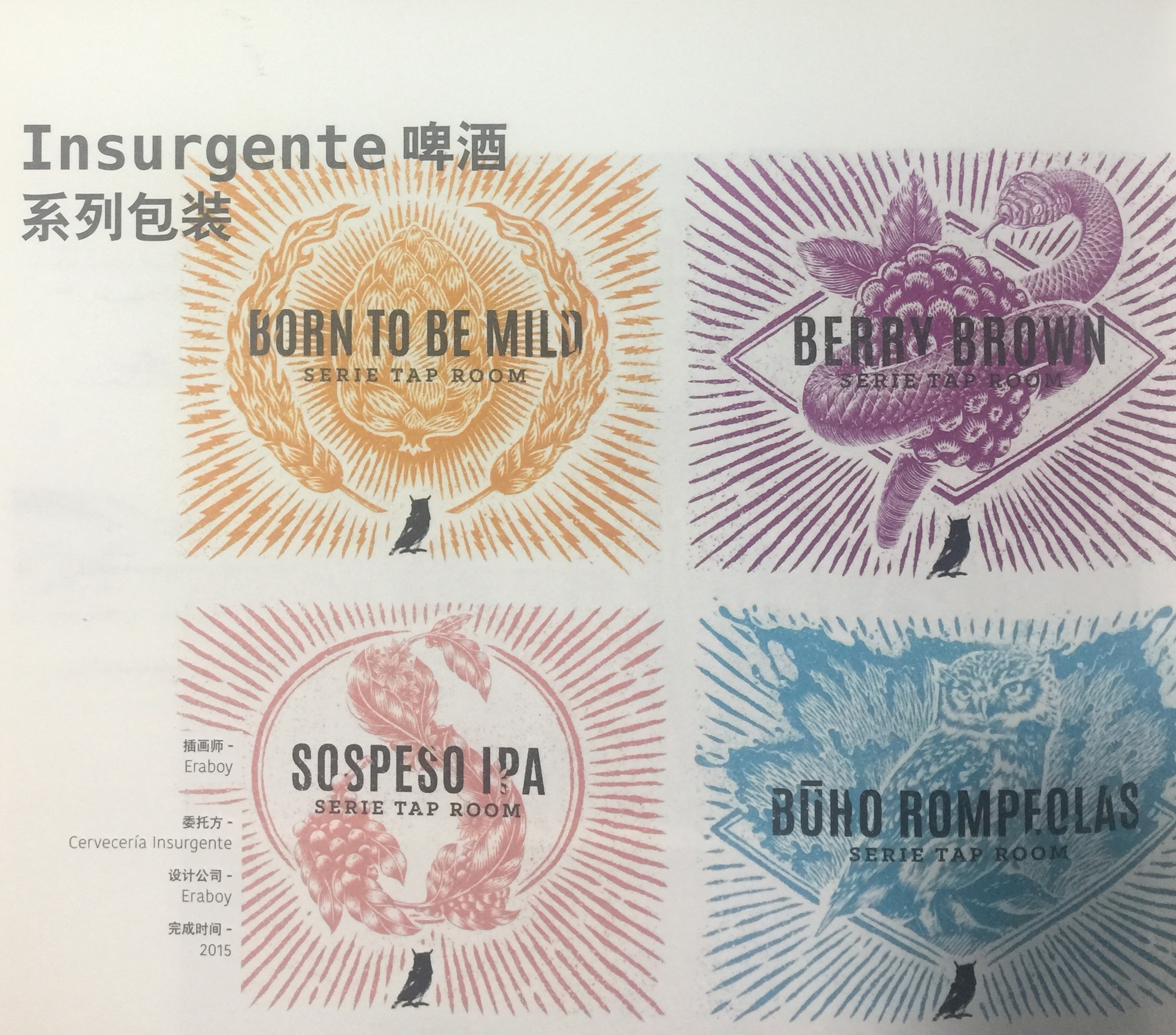 啤酒的包裝設計也可以這么搖滾？