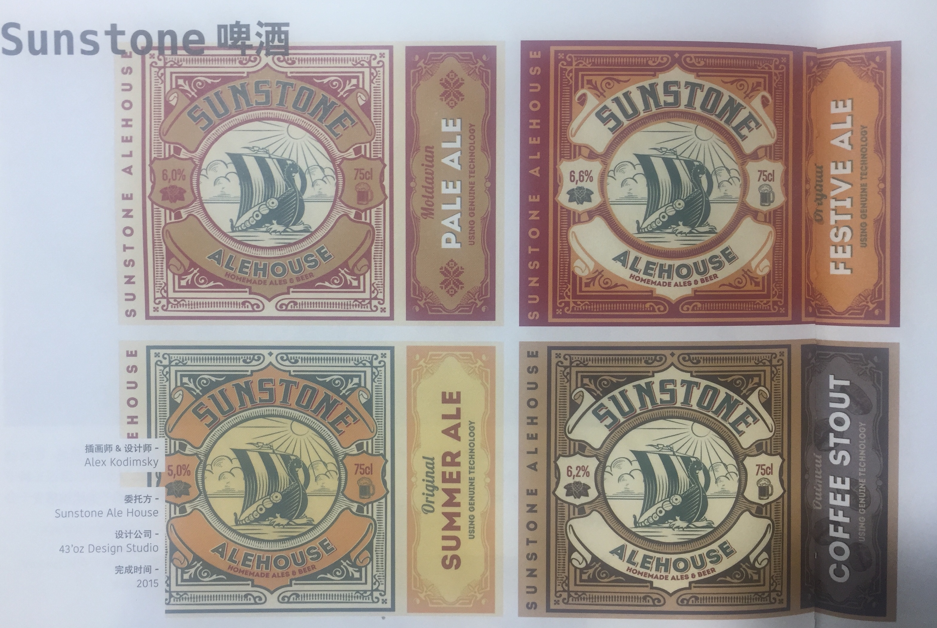 勇敢的維京人、美麗的“太陽石”傳說——自制啤酒包裝設計