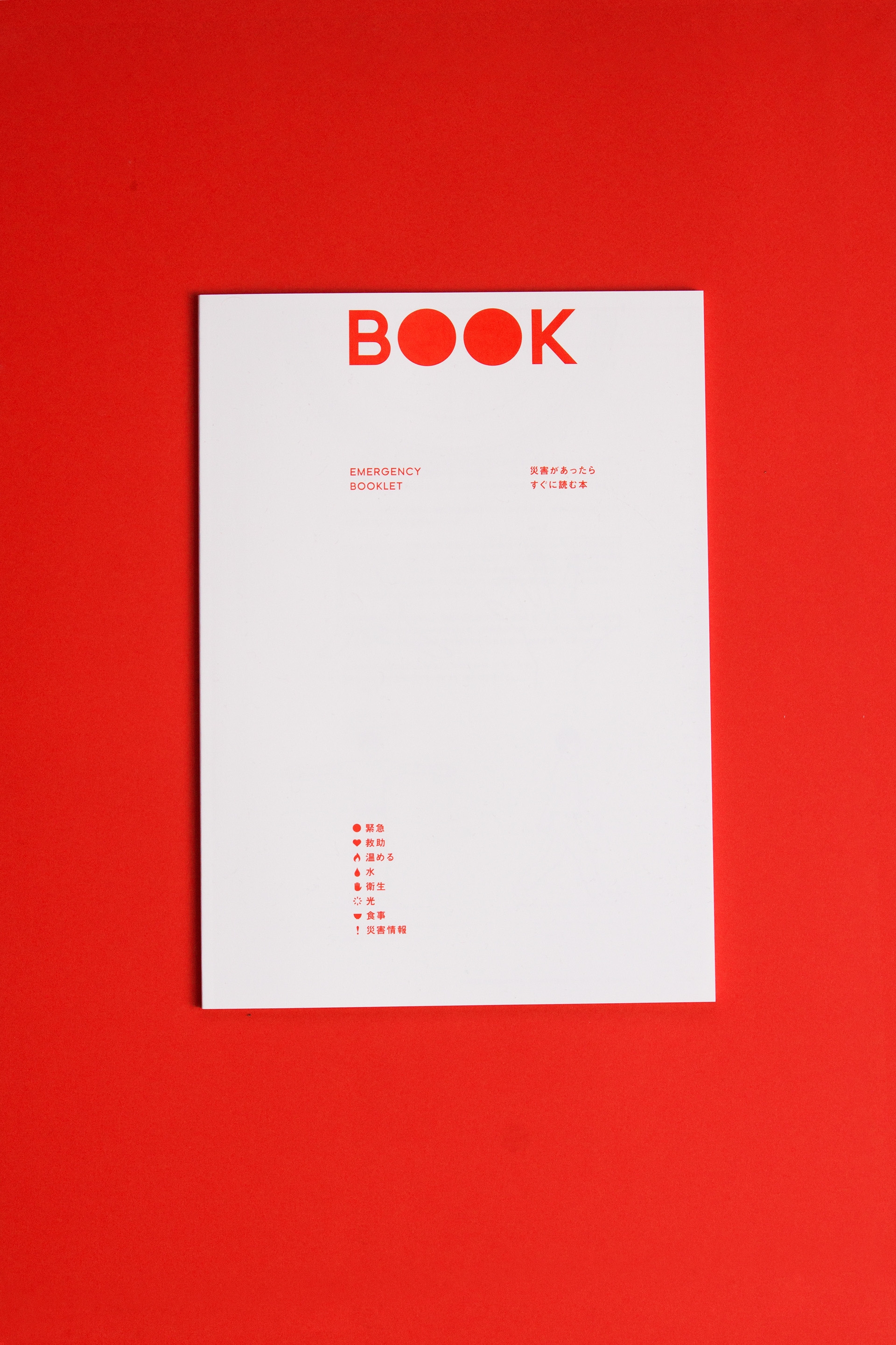 地震“第二援助”災難工具包品牌包裝設計