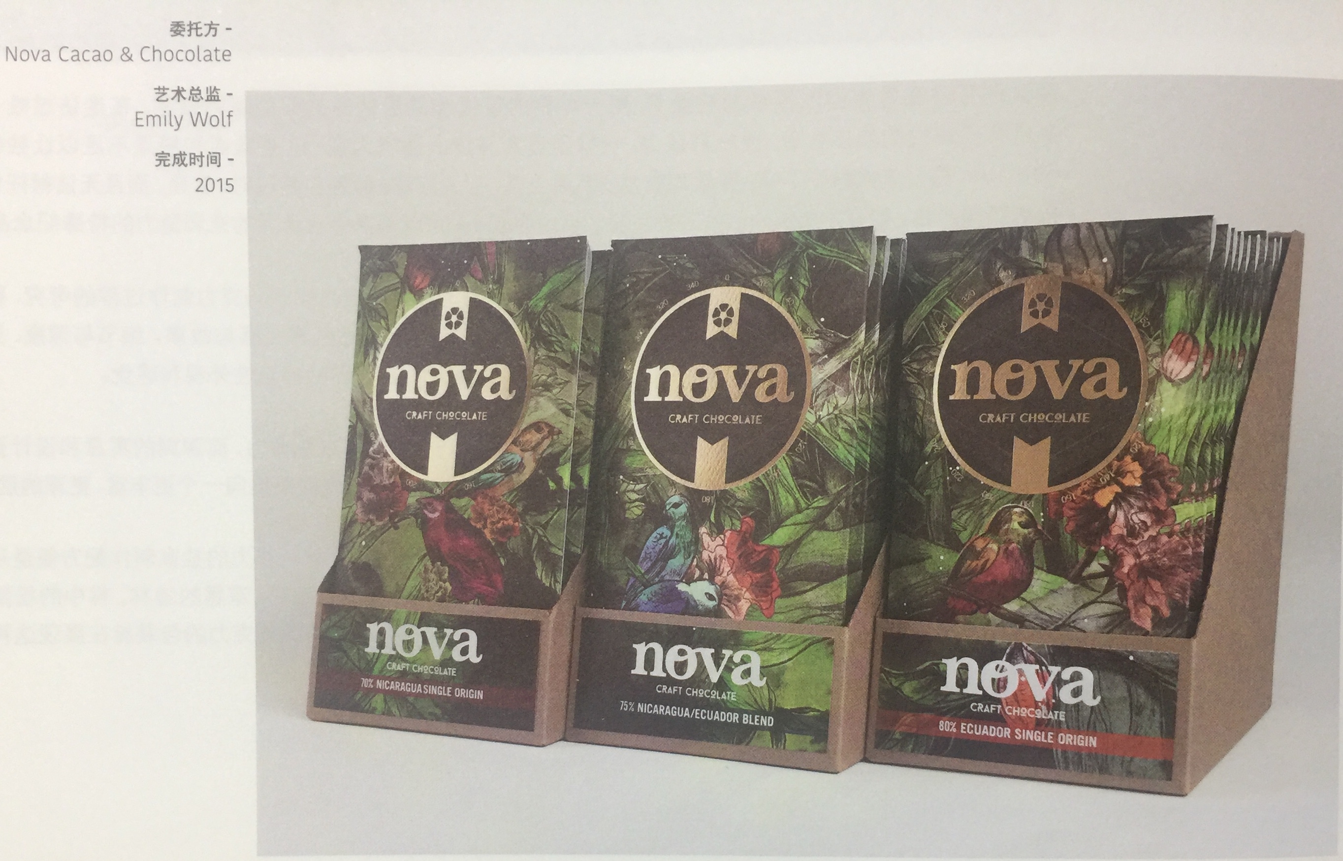 天然、綠色的休閑食品巧克力包裝設計