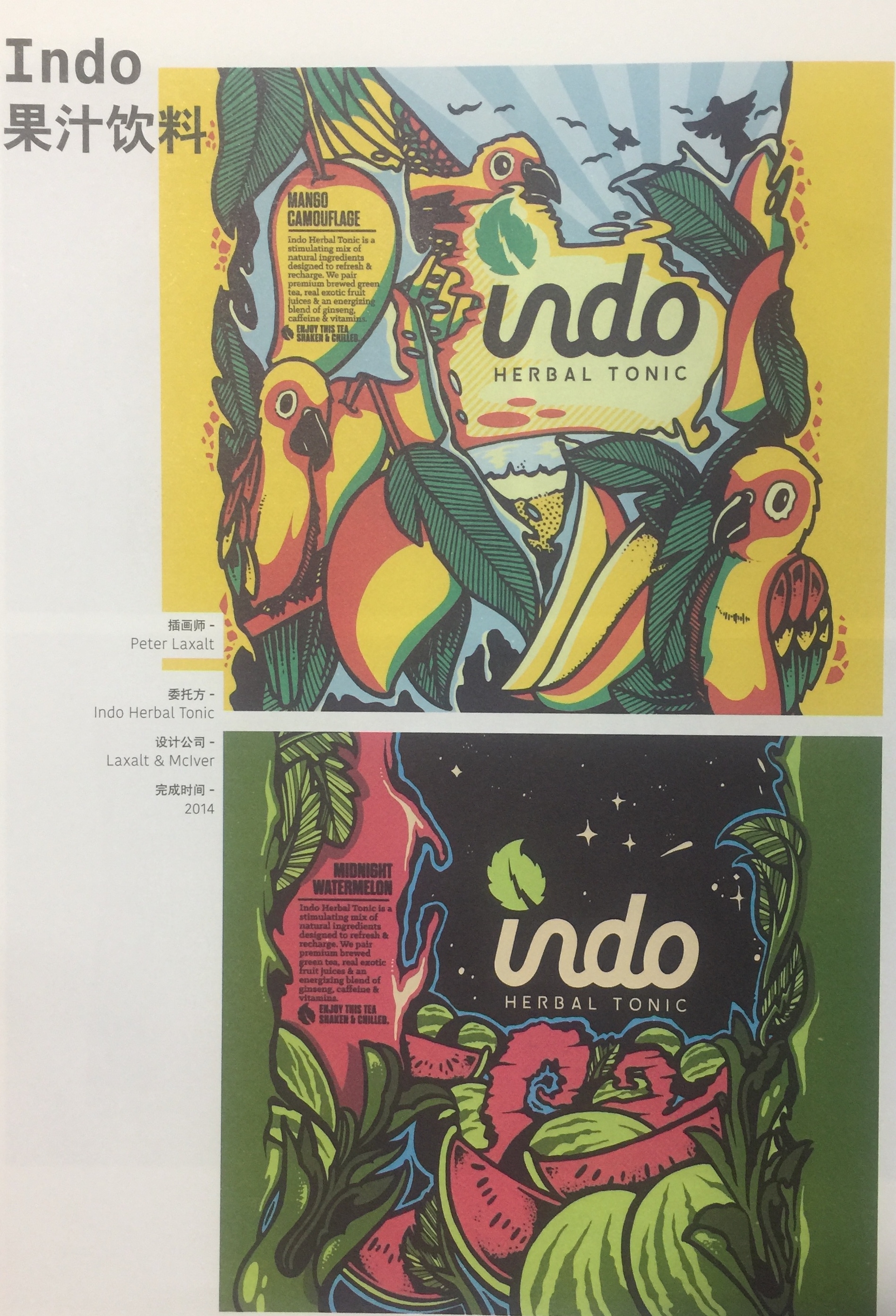 芒果果汁飲料包裝設計