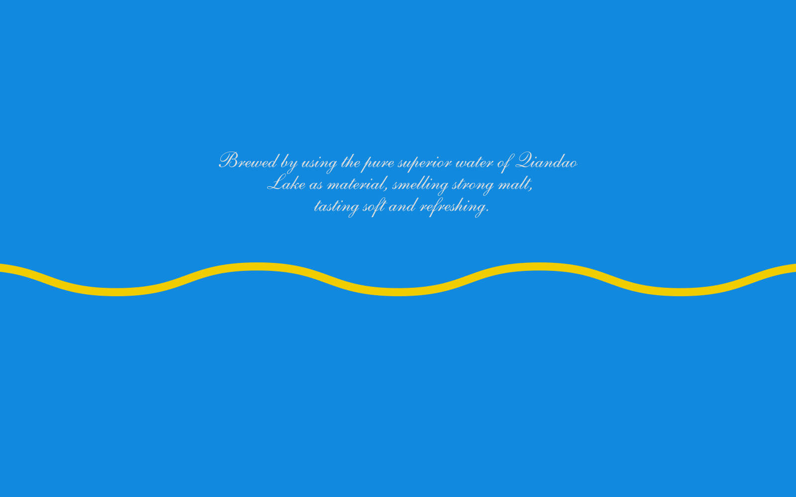 千島湖啤酒新品包裝設計策劃