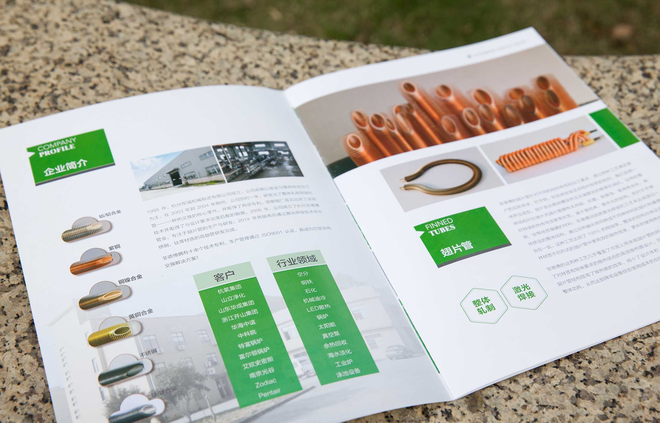 菲德博管業宣傳冊